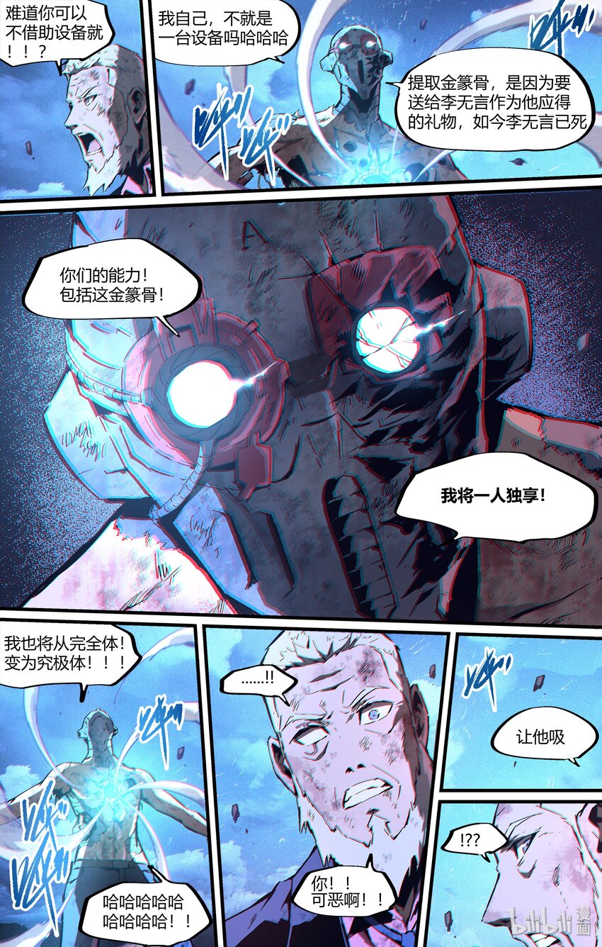 《逍遥法外》110 世界欠我的名分 第5页