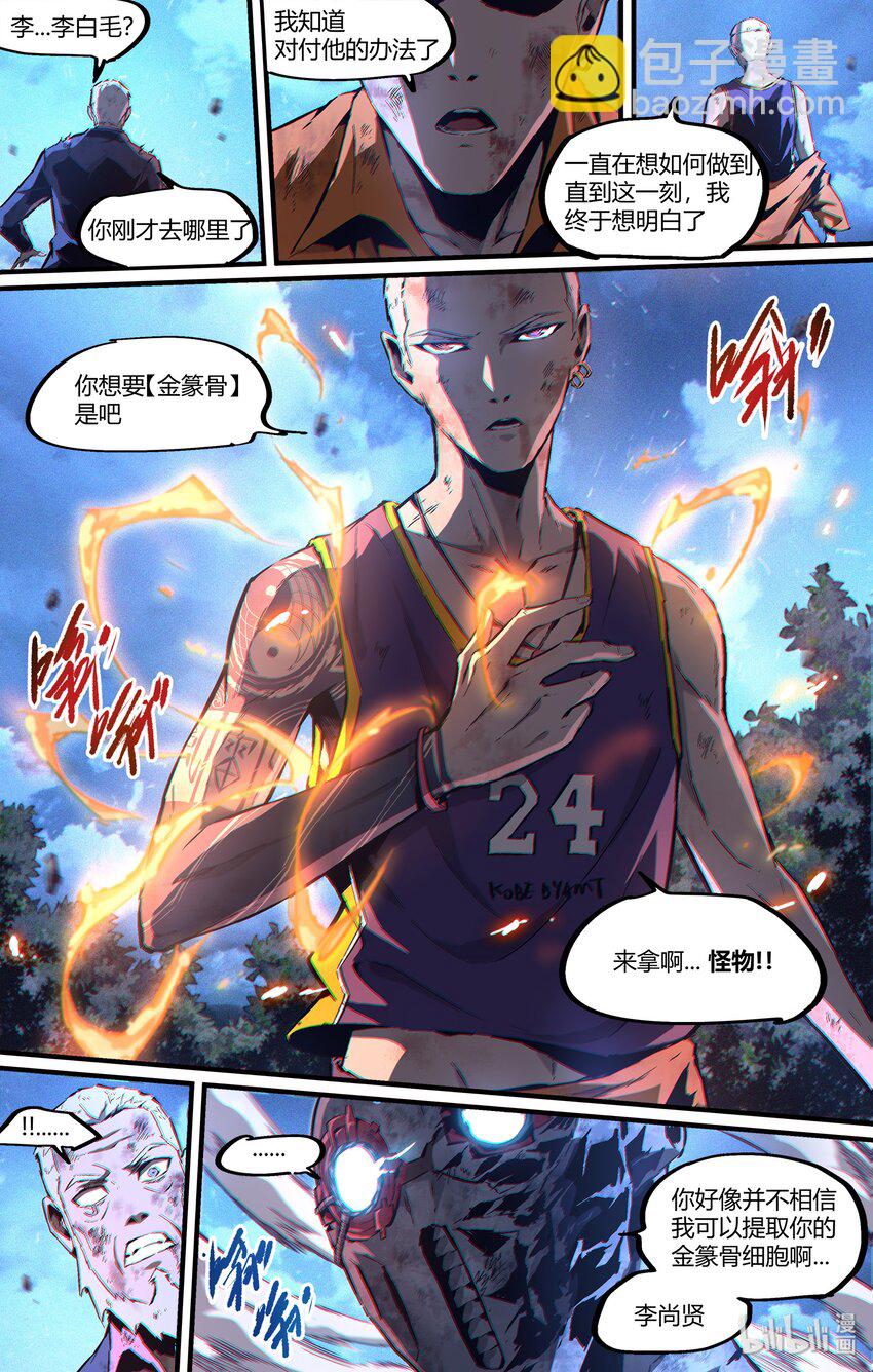 《逍遥法外》110 世界欠我的名分 第6页