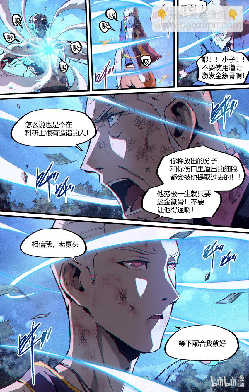 《逍遥法外》110 世界欠我的名分 第7页