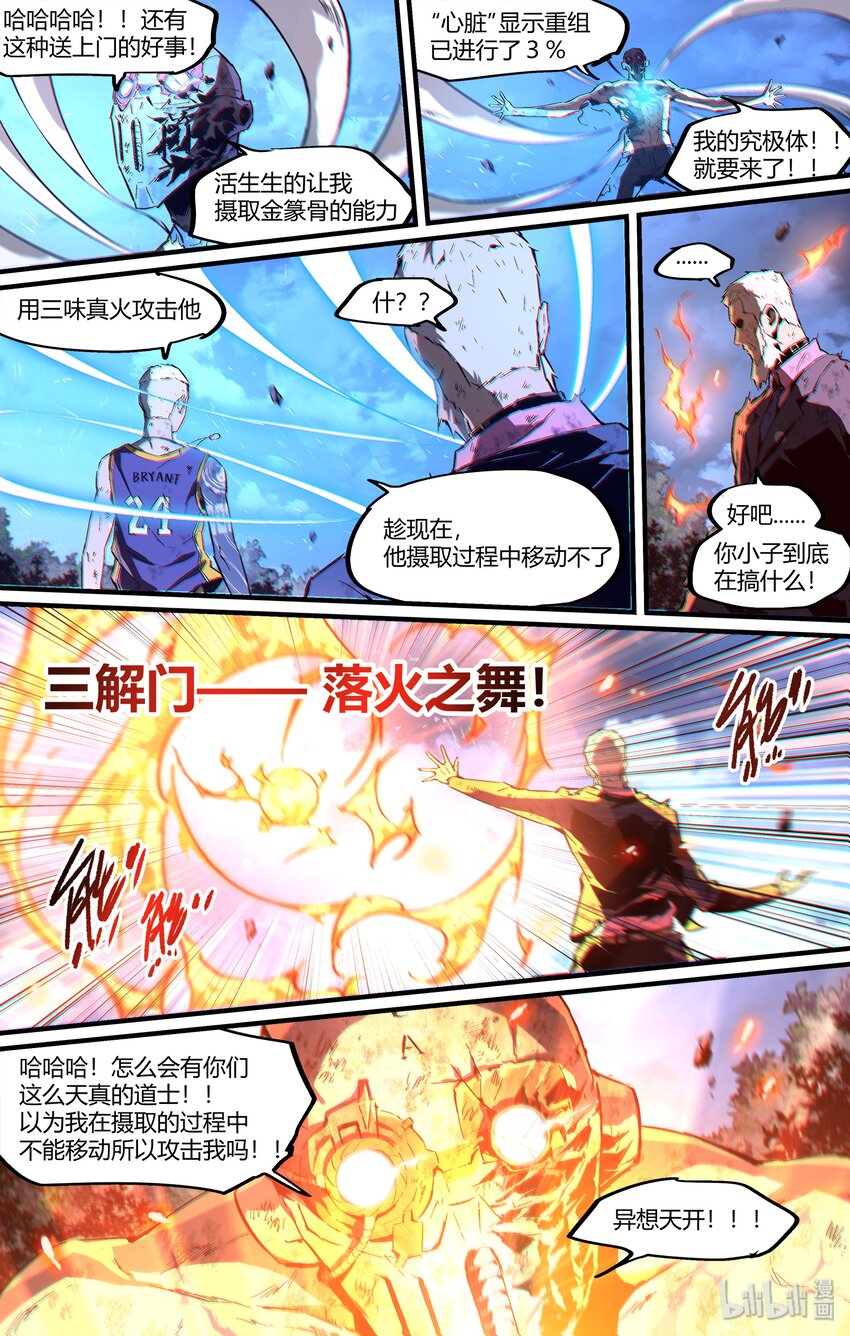 《逍遥法外》110 世界欠我的名分 第8页