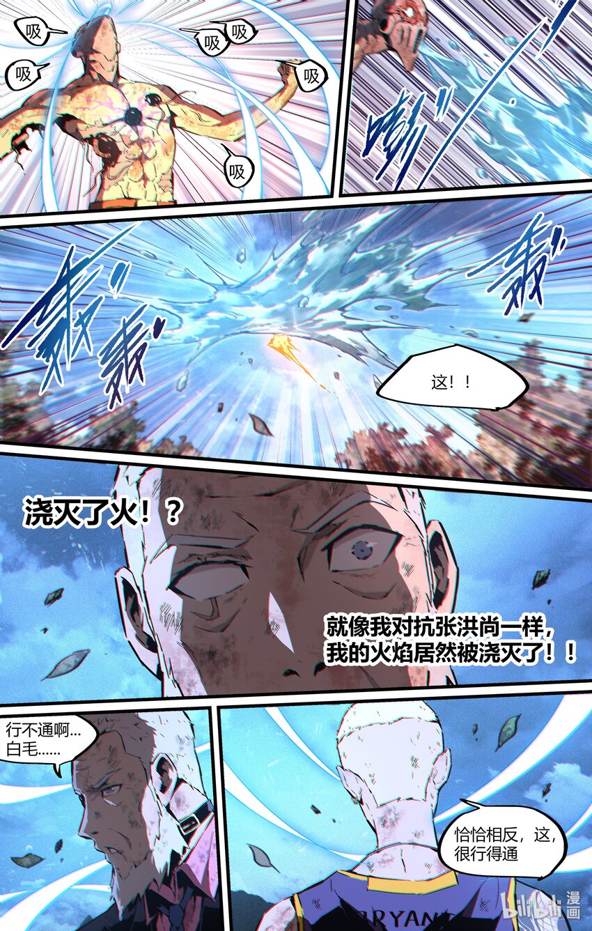 《逍遥法外》110 世界欠我的名分 第9页