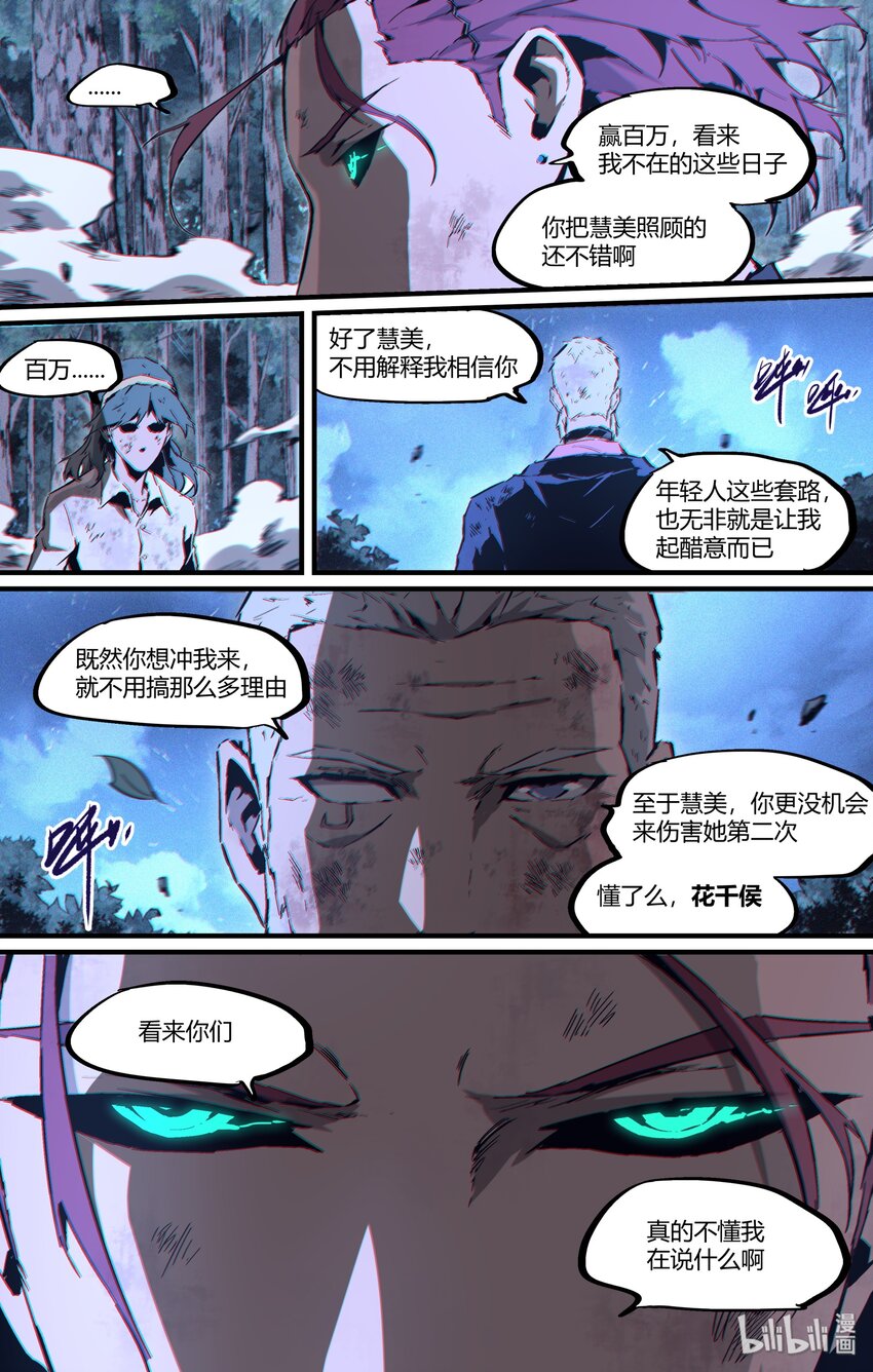 《逍遥法外》111 前男友的到来 第10页
