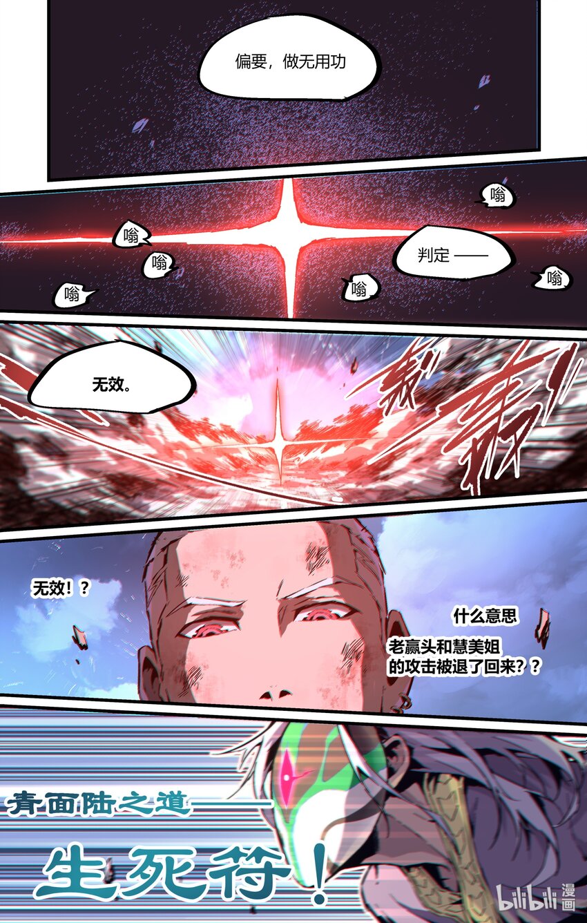 《逍遥法外》111 前男友的到来 第12页