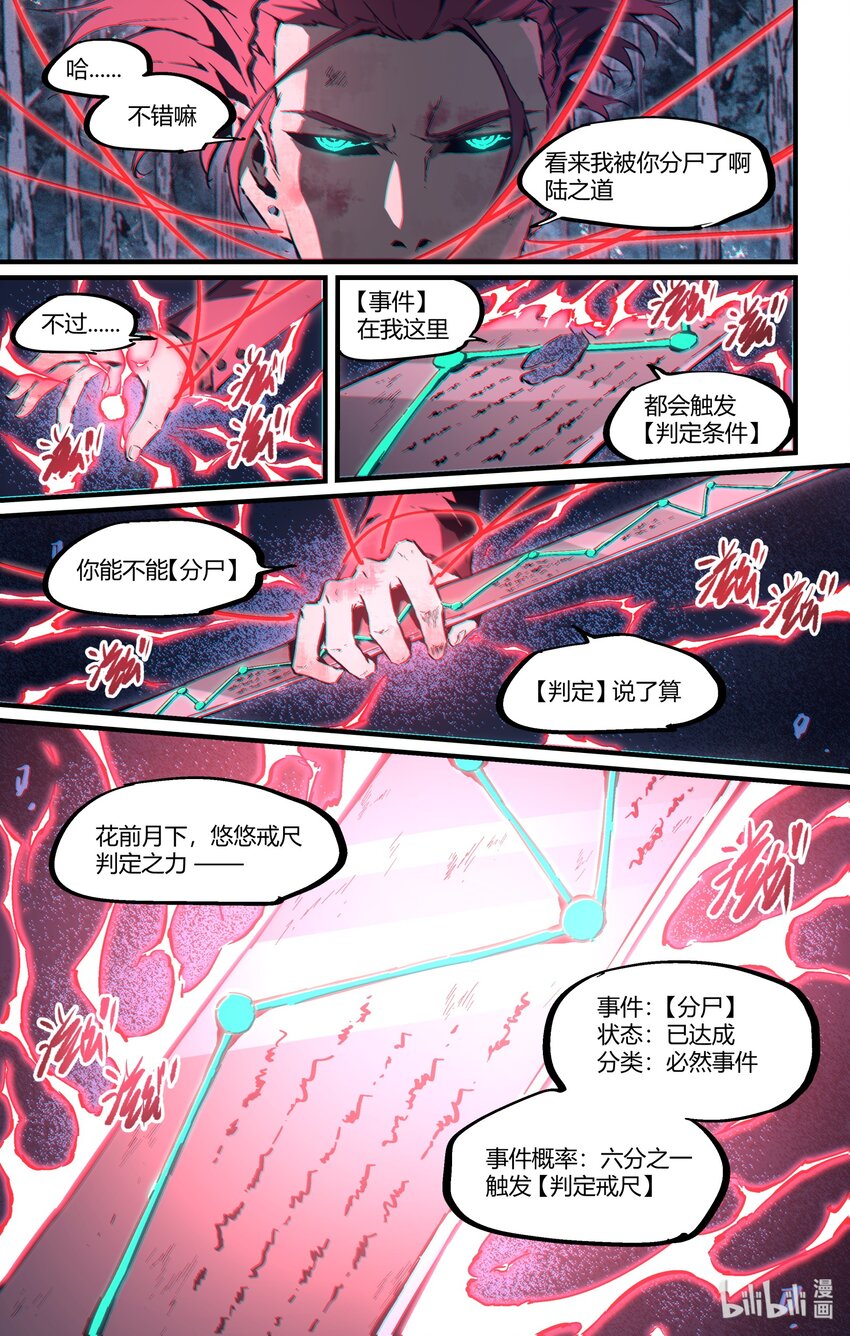 《逍遥法外》111 前男友的到来 第14页