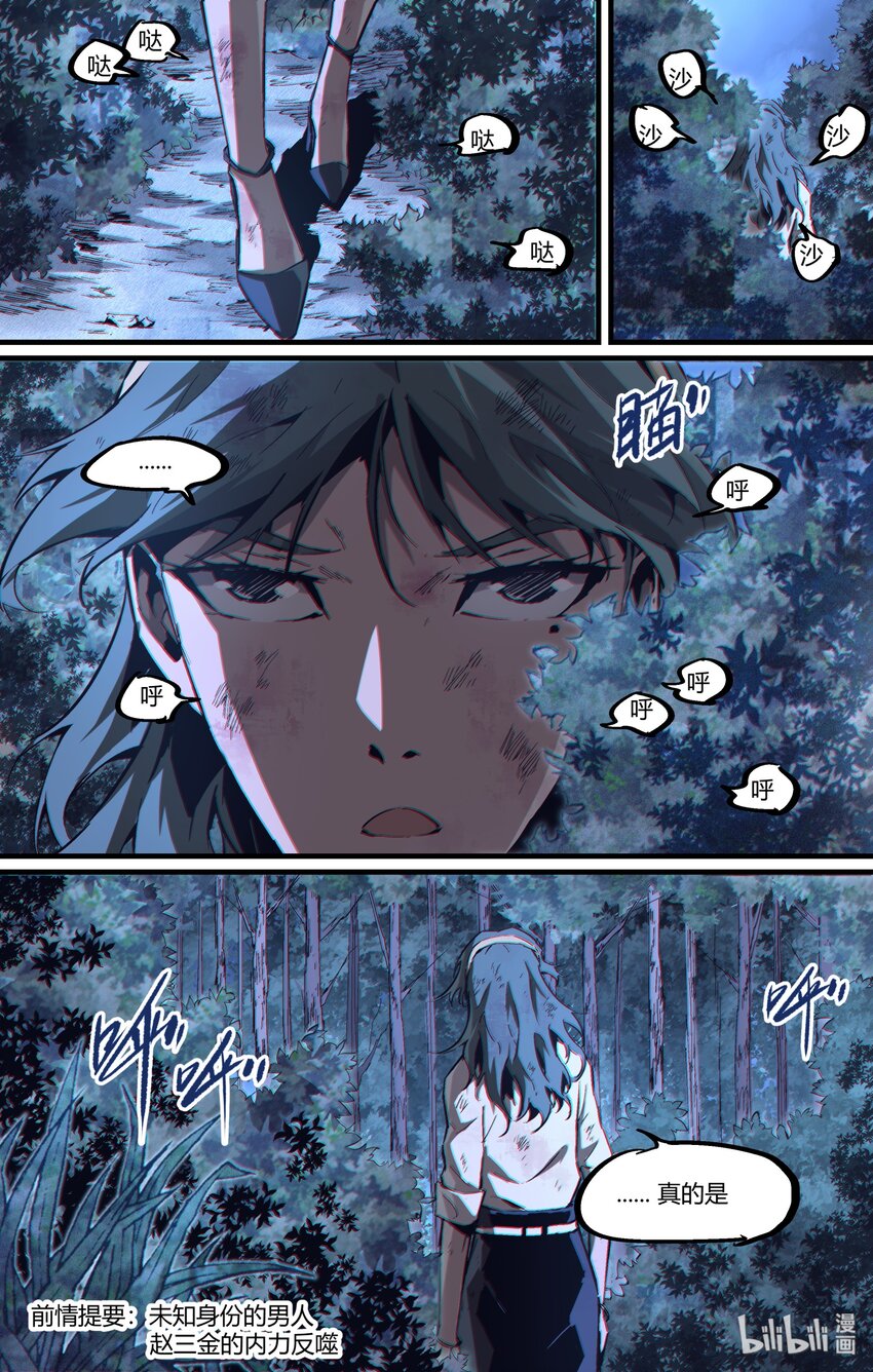 《逍遥法外》111 前男友的到来 第2页