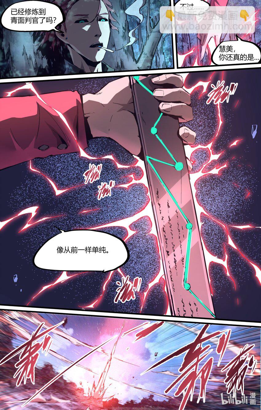 《逍遥法外》111 前男友的到来 第5页