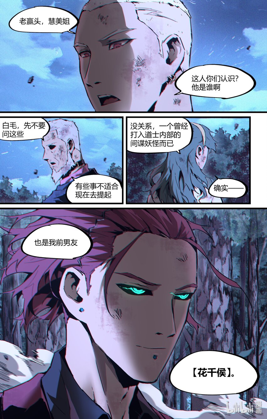 《逍遥法外》111 前男友的到来 第9页