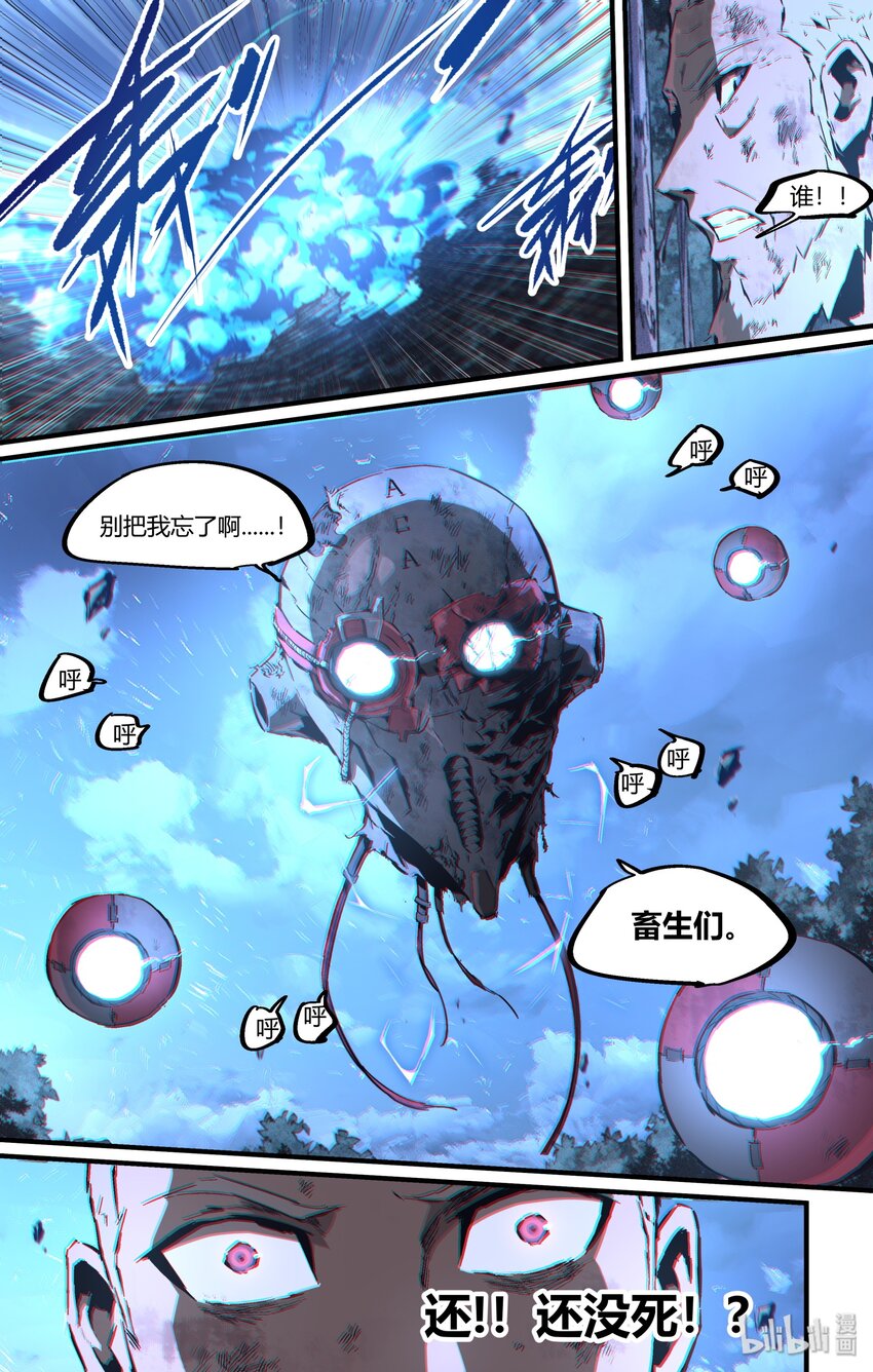 《逍遥法外》113 九泉上线 第10页