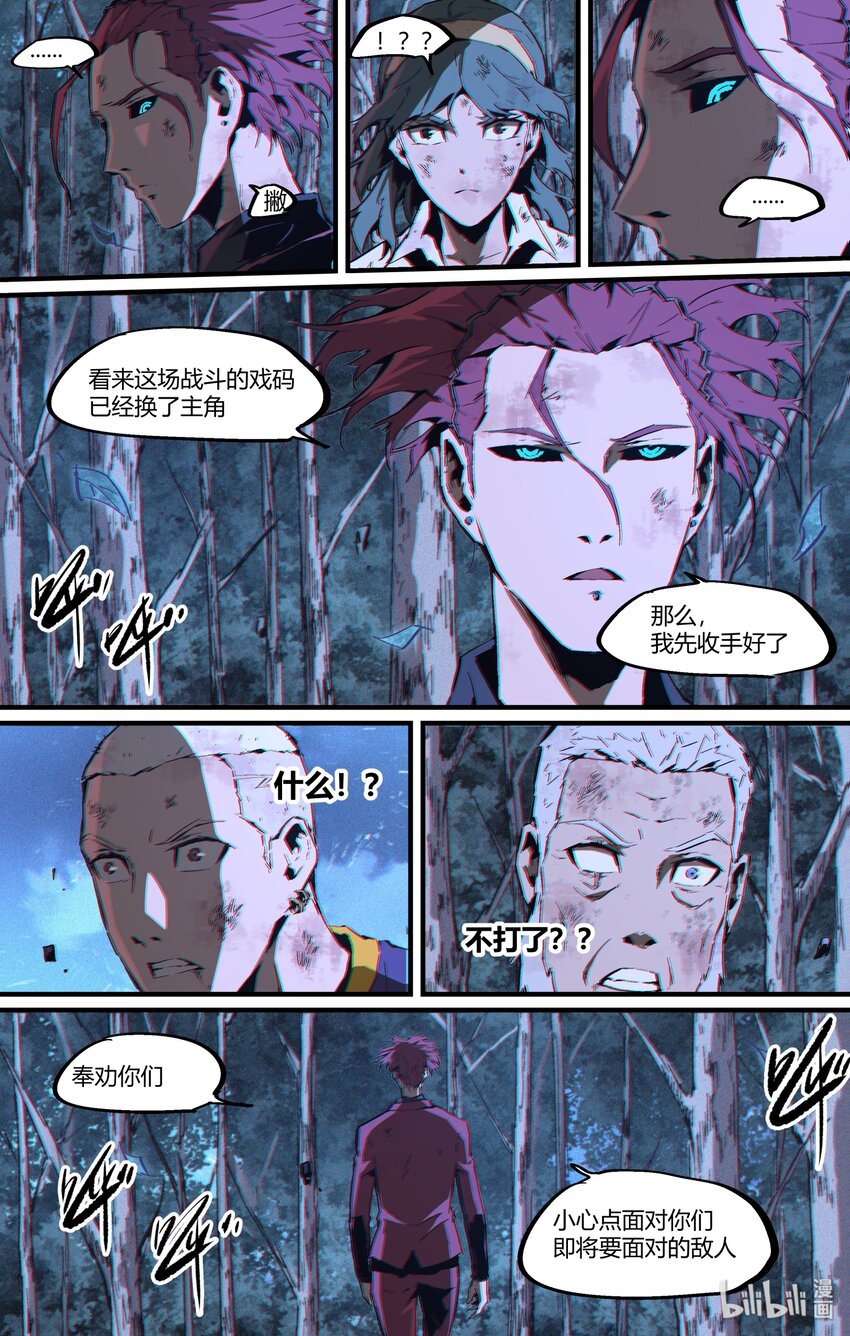 《逍遥法外》113 九泉上线 第12页