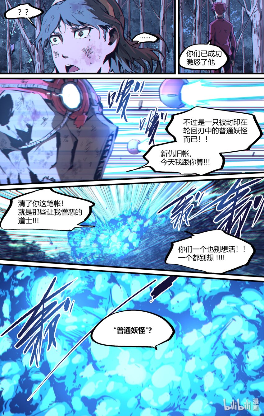 《逍遥法外》113 九泉上线 第13页