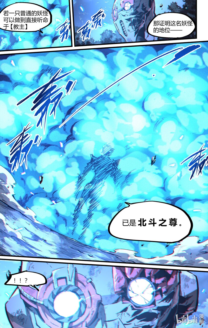 《逍遥法外》113 九泉上线 第14页