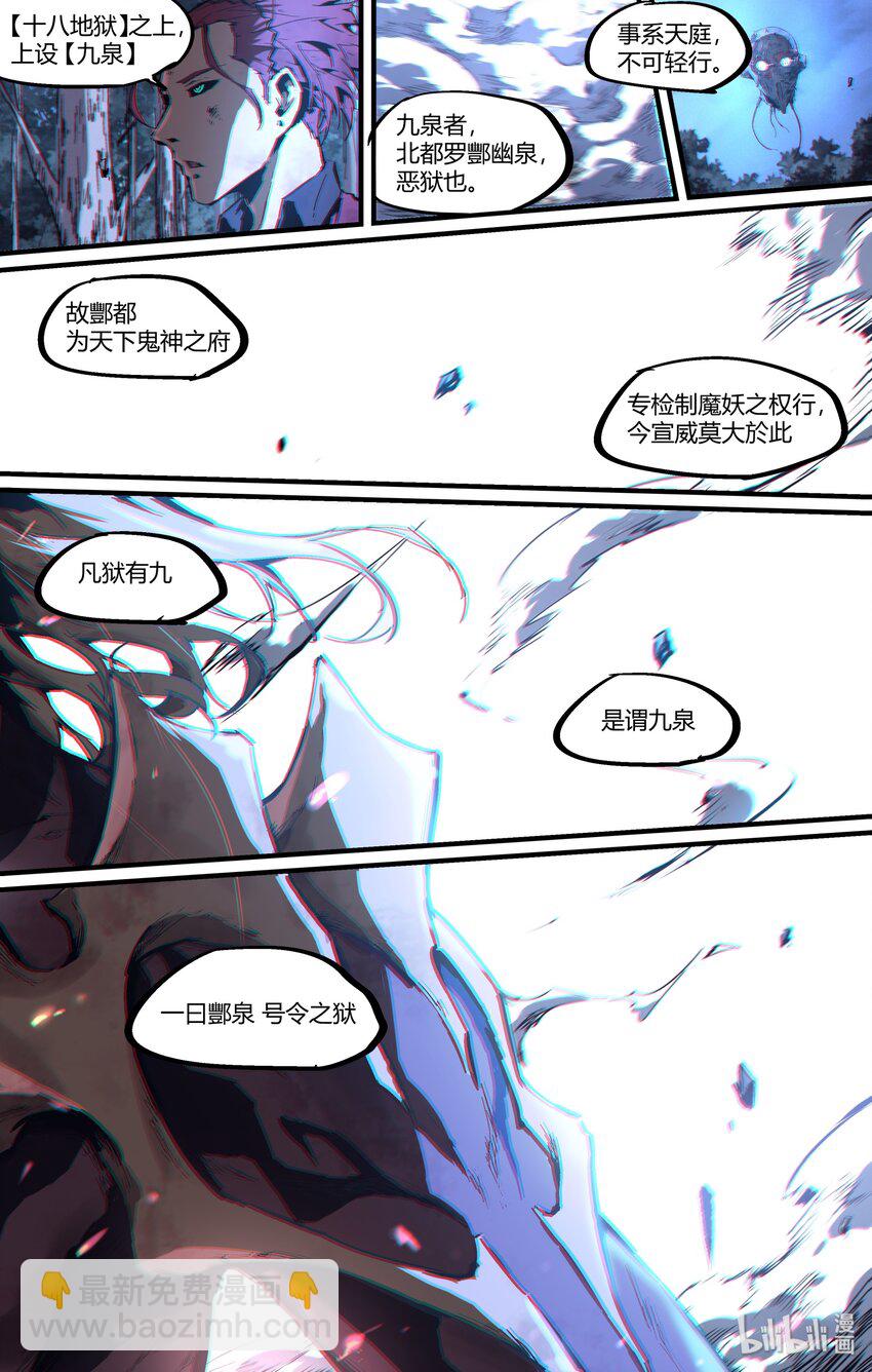 《逍遥法外》113 九泉上线 第15页