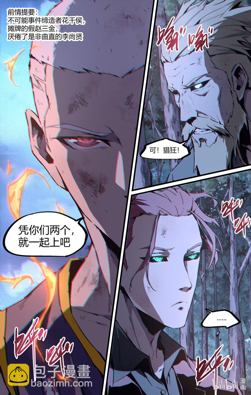 《逍遥法外》113 九泉上线 第2页
