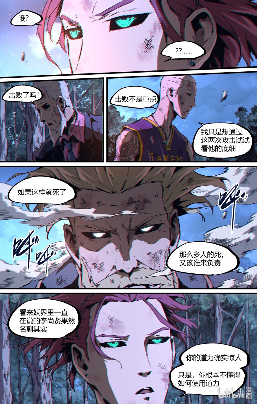 《逍遥法外》113 九泉上线 第5页