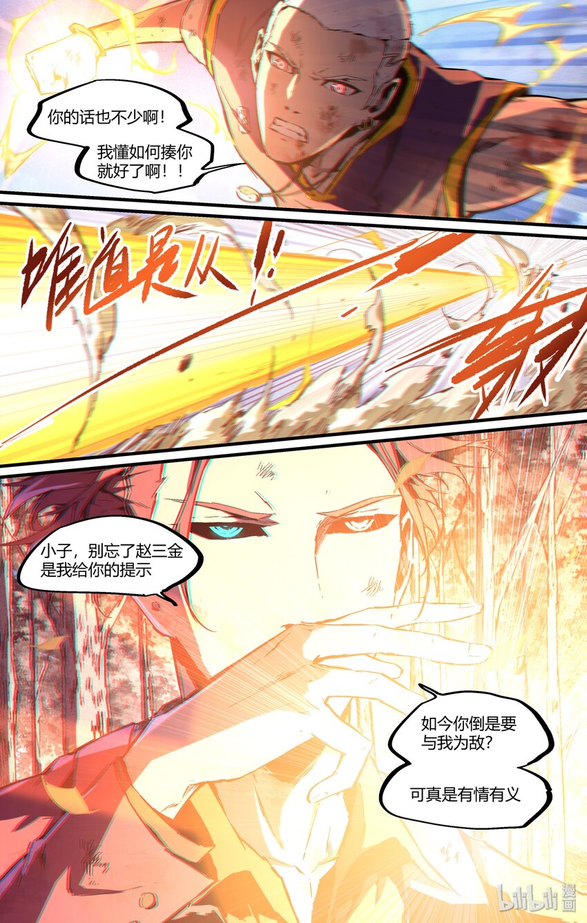 《逍遥法外》113 九泉上线 第6页