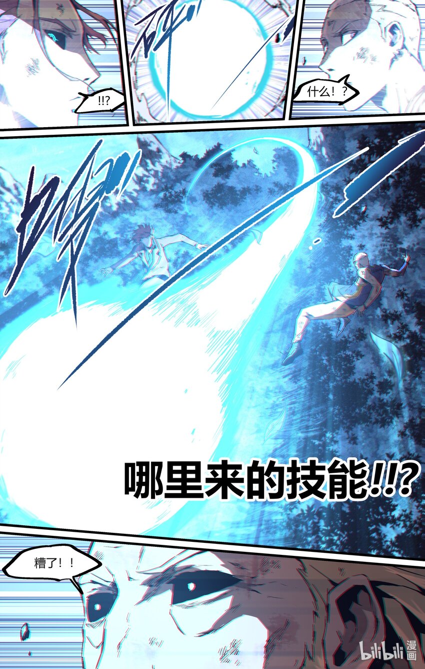 《逍遥法外》113 九泉上线 第9页