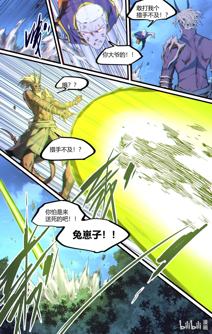 《逍遥法外》114 最后的恩情 第10页