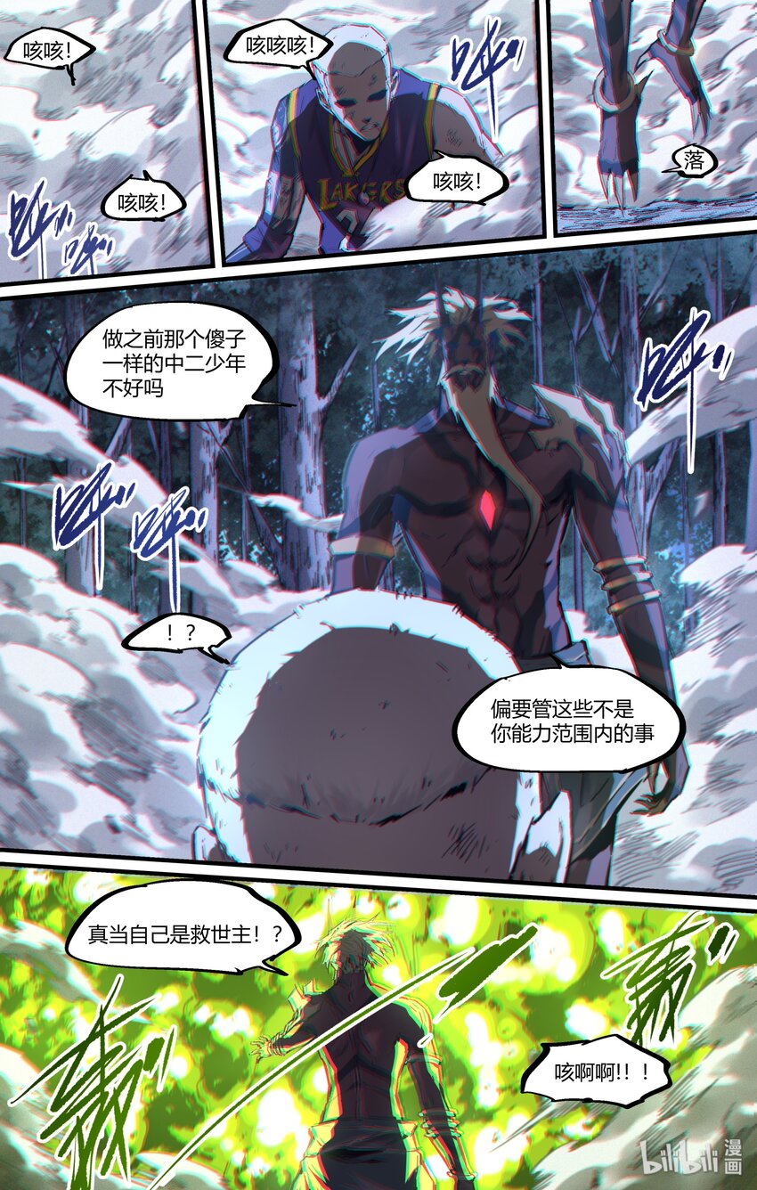 《逍遥法外》114 最后的恩情 第11页