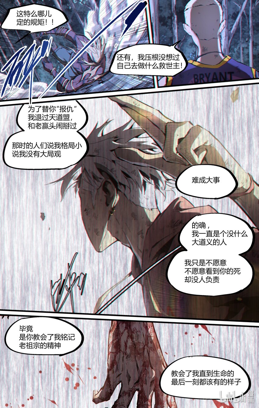 《逍遥法外》114 最后的恩情 第14页