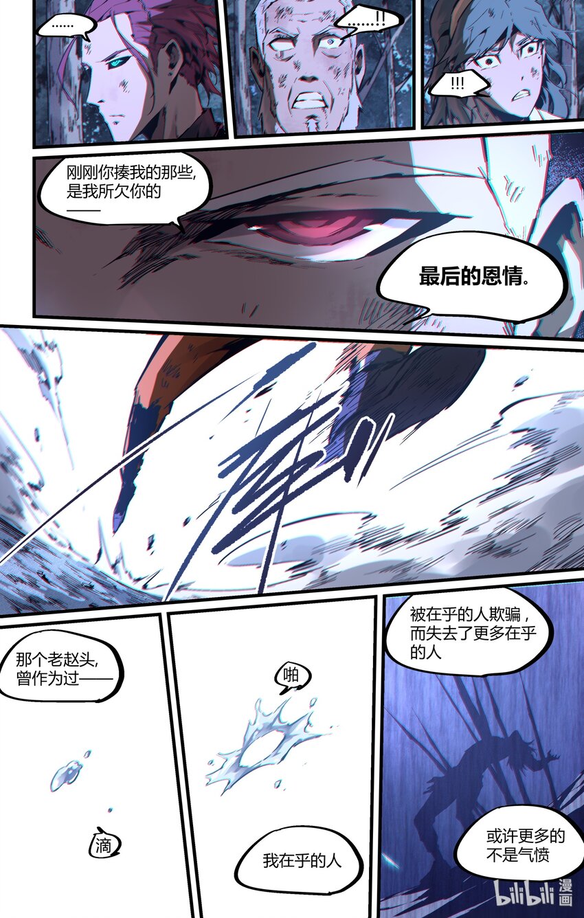 《逍遥法外》114 最后的恩情 第15页