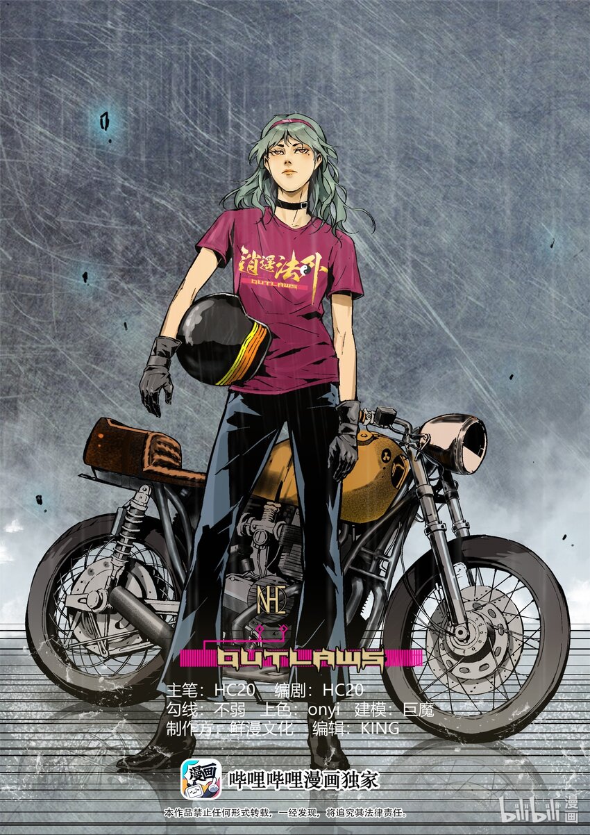 《逍遥法外》114 最后的恩情 第1页
