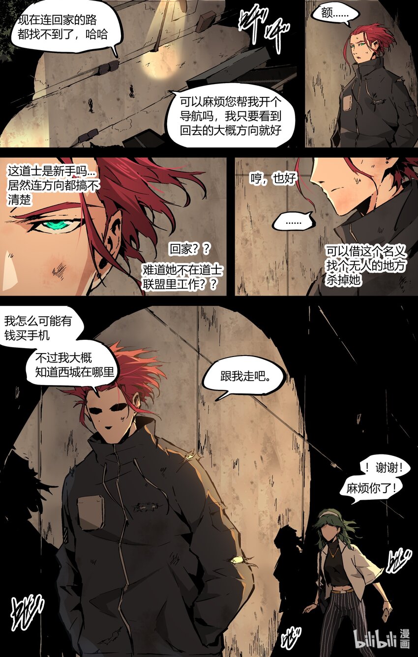 《逍遥法外》118 下雨了 第10页