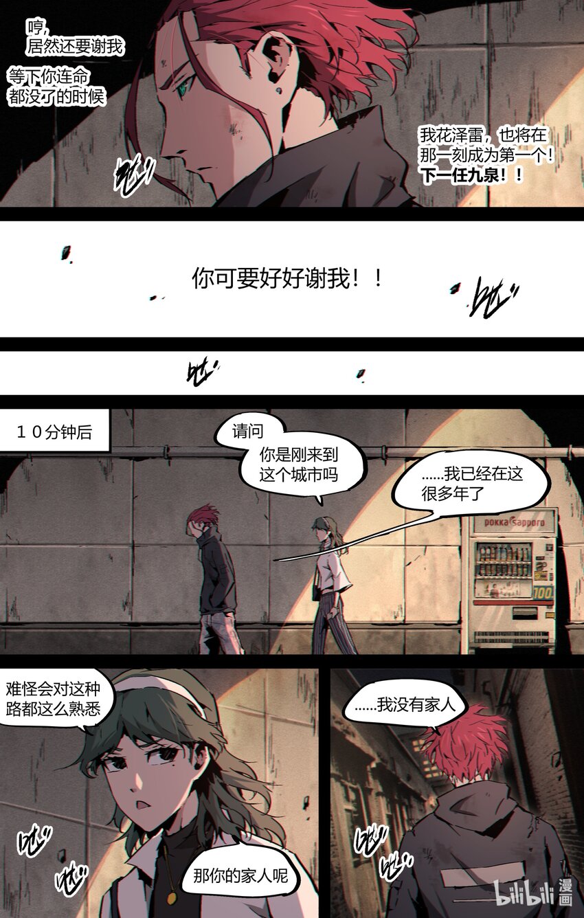 《逍遥法外》118 下雨了 第11页