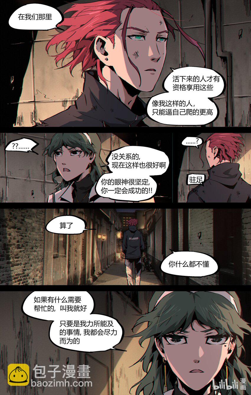《逍遥法外》118 下雨了 第12页