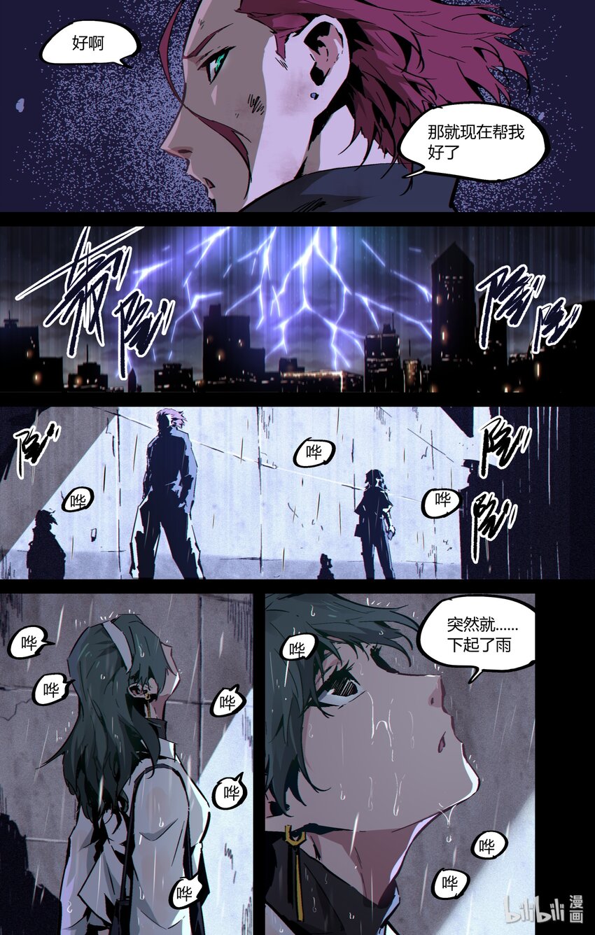 《逍遥法外》118 下雨了 第13页