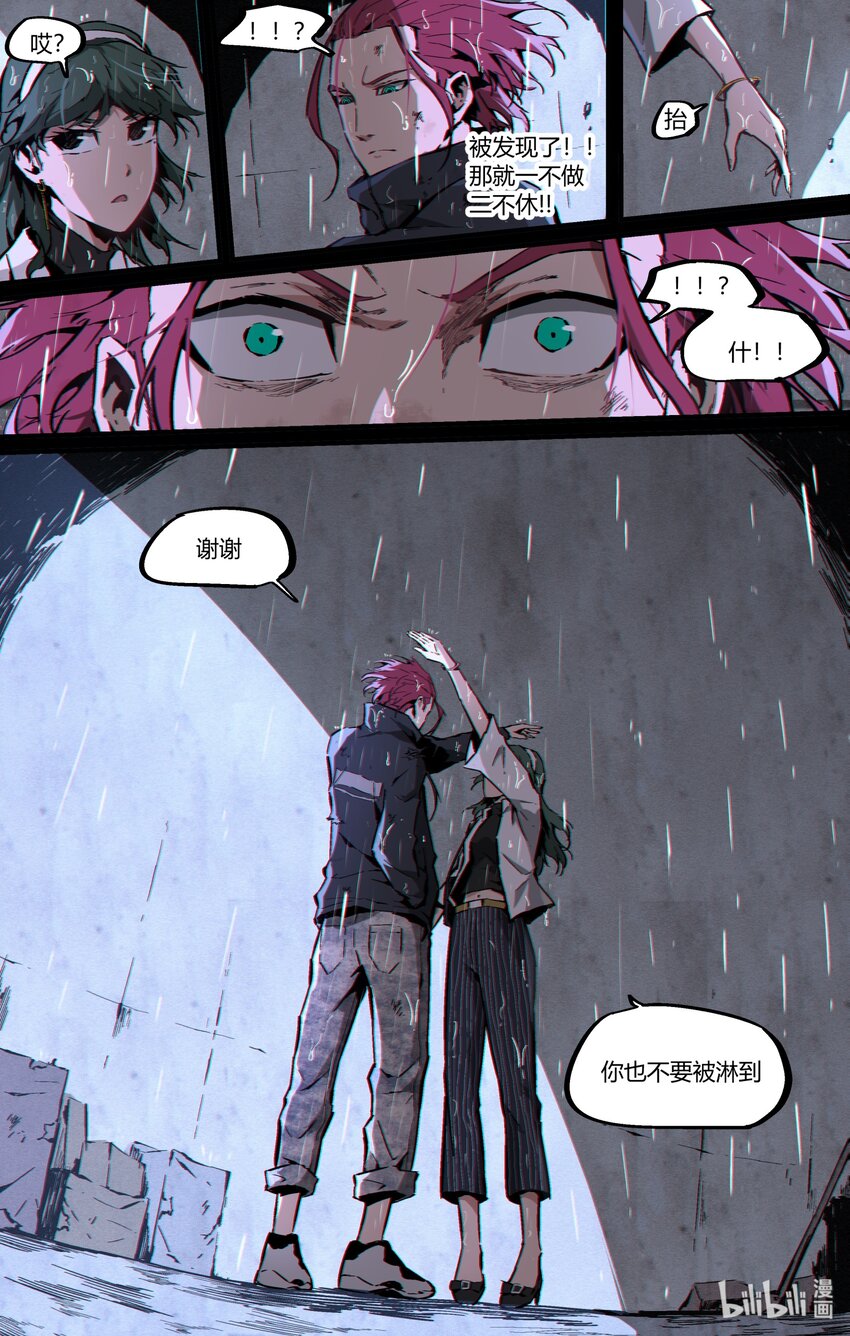 《逍遥法外》118 下雨了 第15页