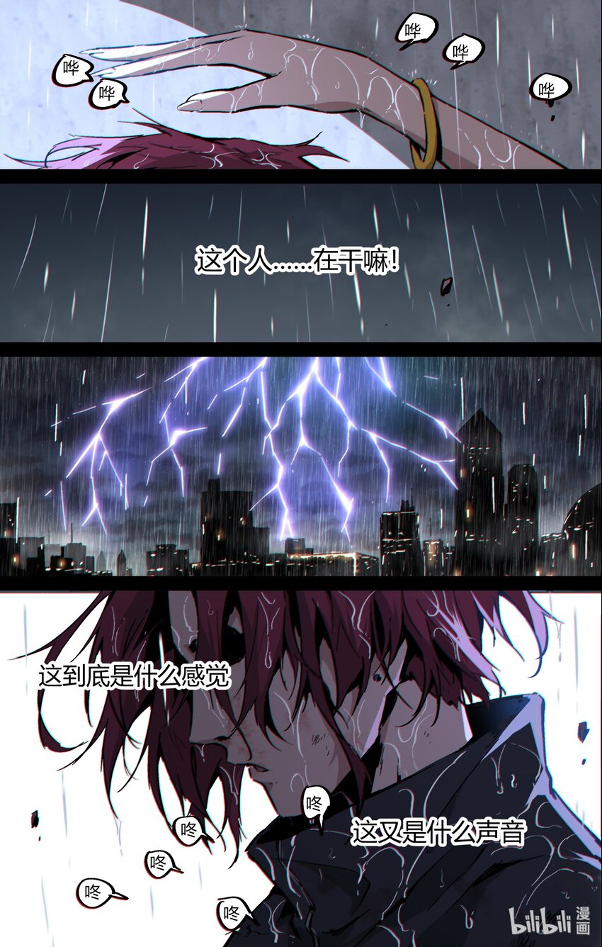 《逍遥法外》118 下雨了 第16页