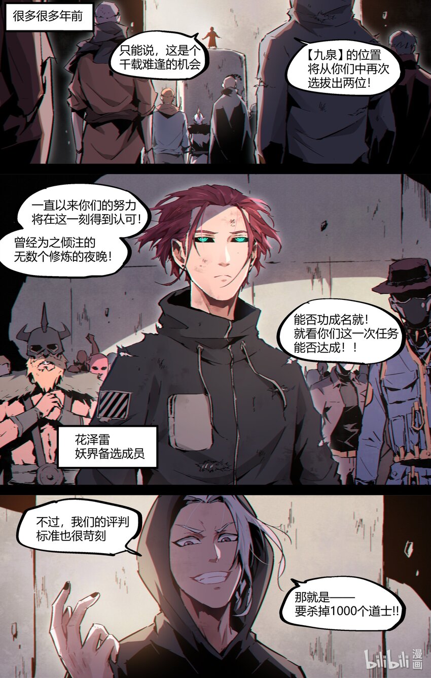 《逍遥法外》118 下雨了 第2页