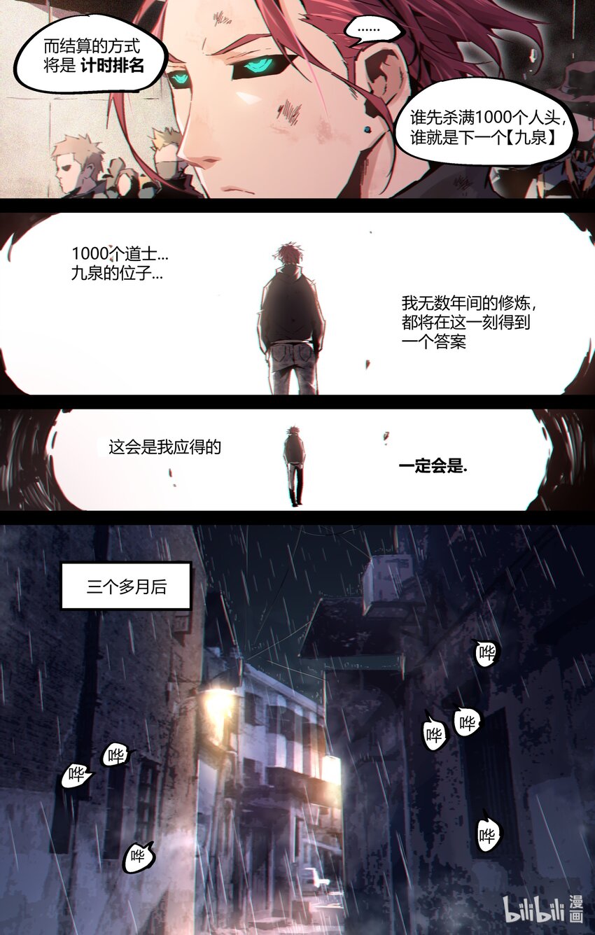《逍遥法外》118 下雨了 第3页