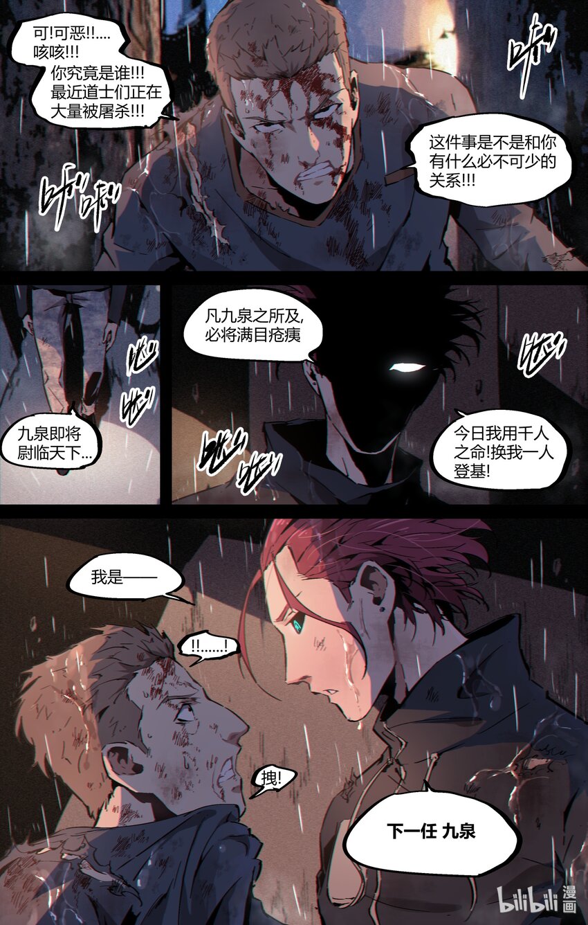 《逍遥法外》118 下雨了 第4页