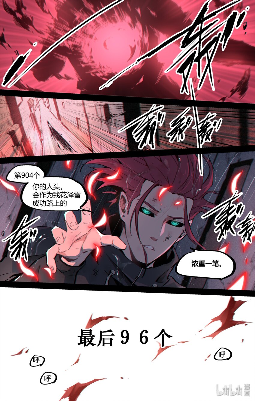 《逍遥法外》118 下雨了 第5页