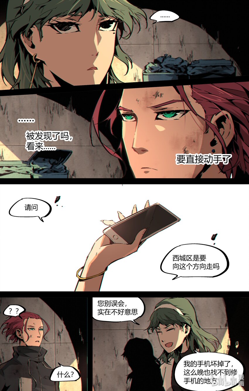 《逍遥法外》118 下雨了 第9页