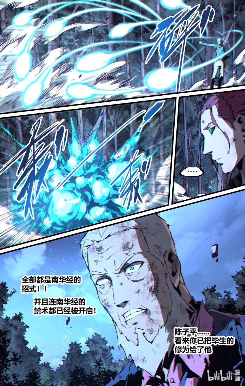 《逍遥法外》115 那个道士 第11页