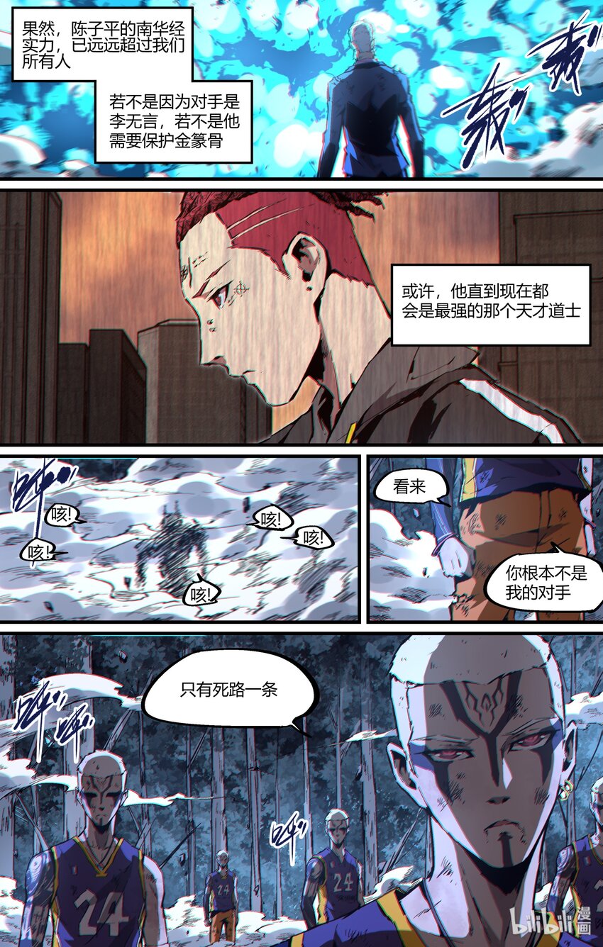 《逍遥法外》115 那个道士 第12页