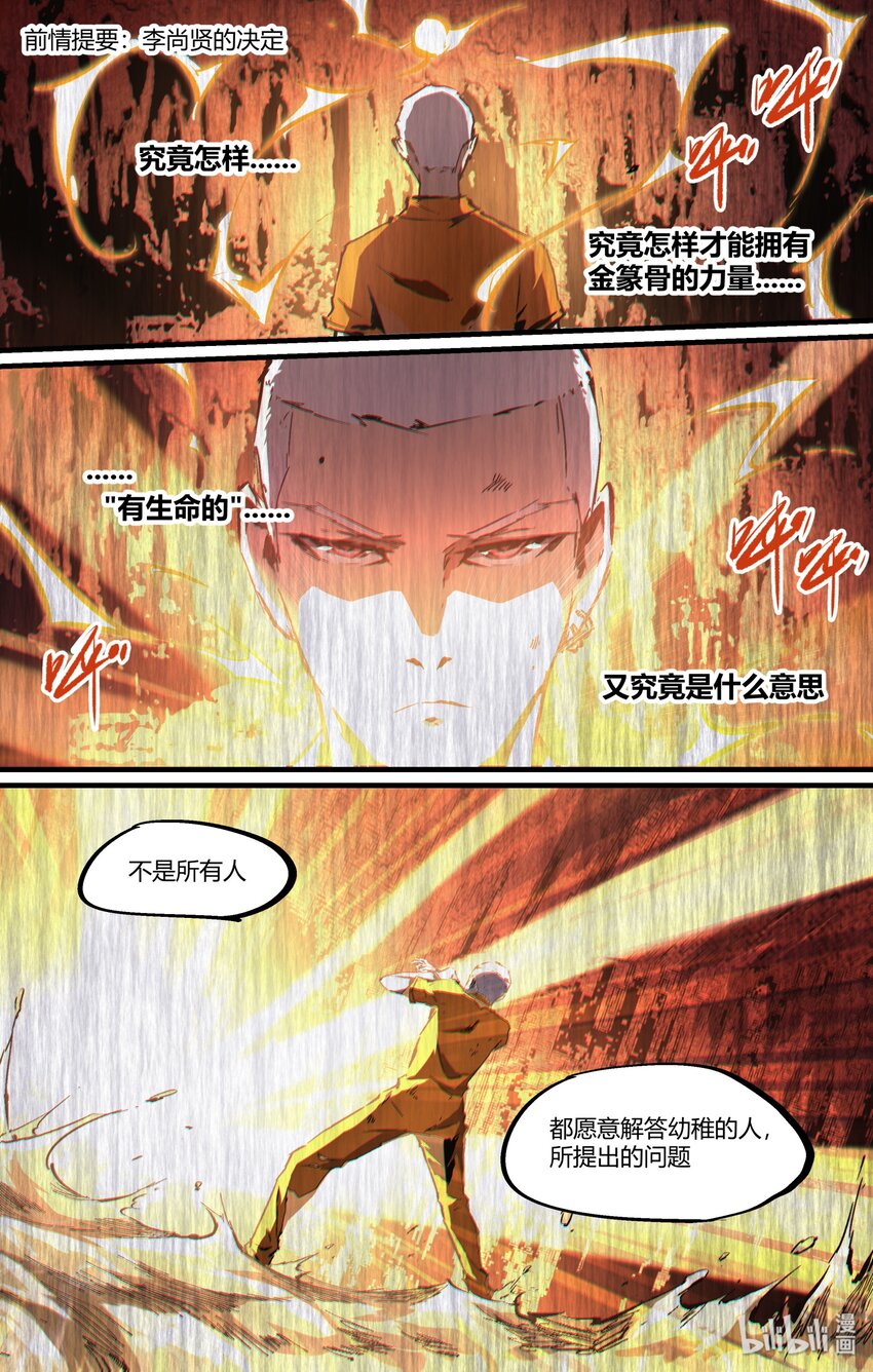 《逍遥法外》115 那个道士 第2页