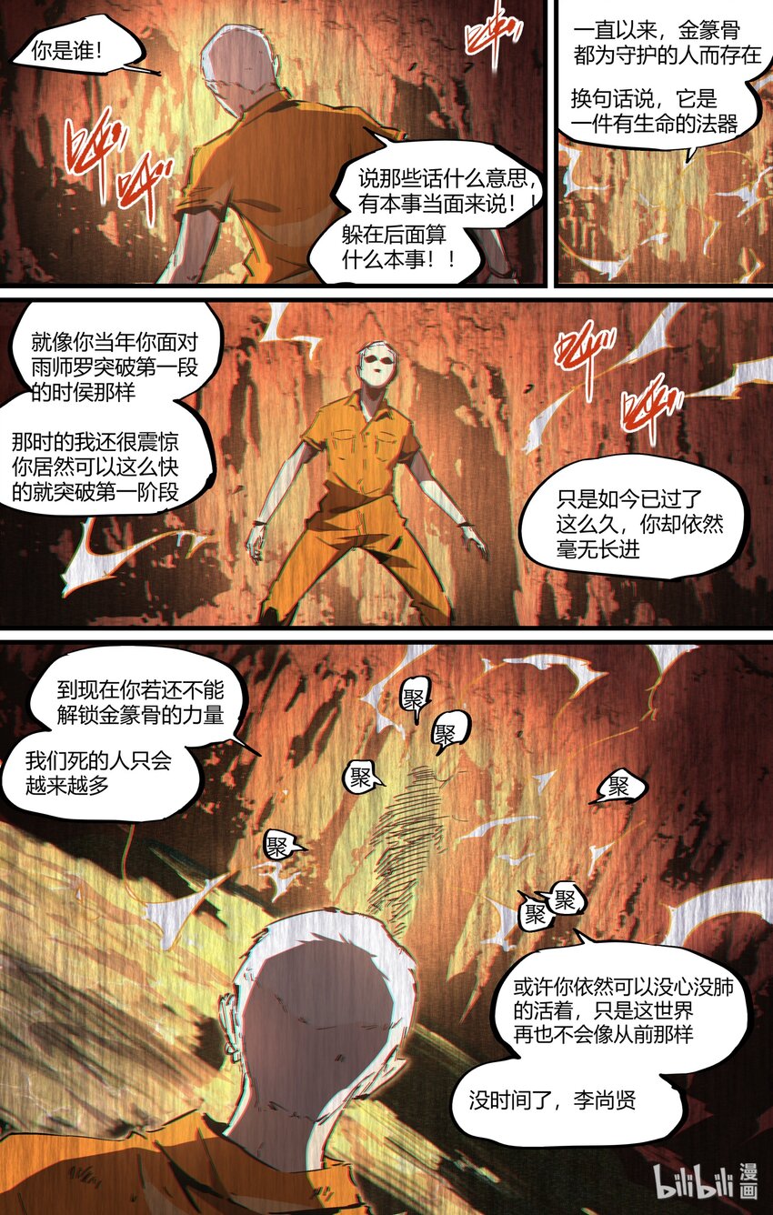 《逍遥法外》115 那个道士 第3页