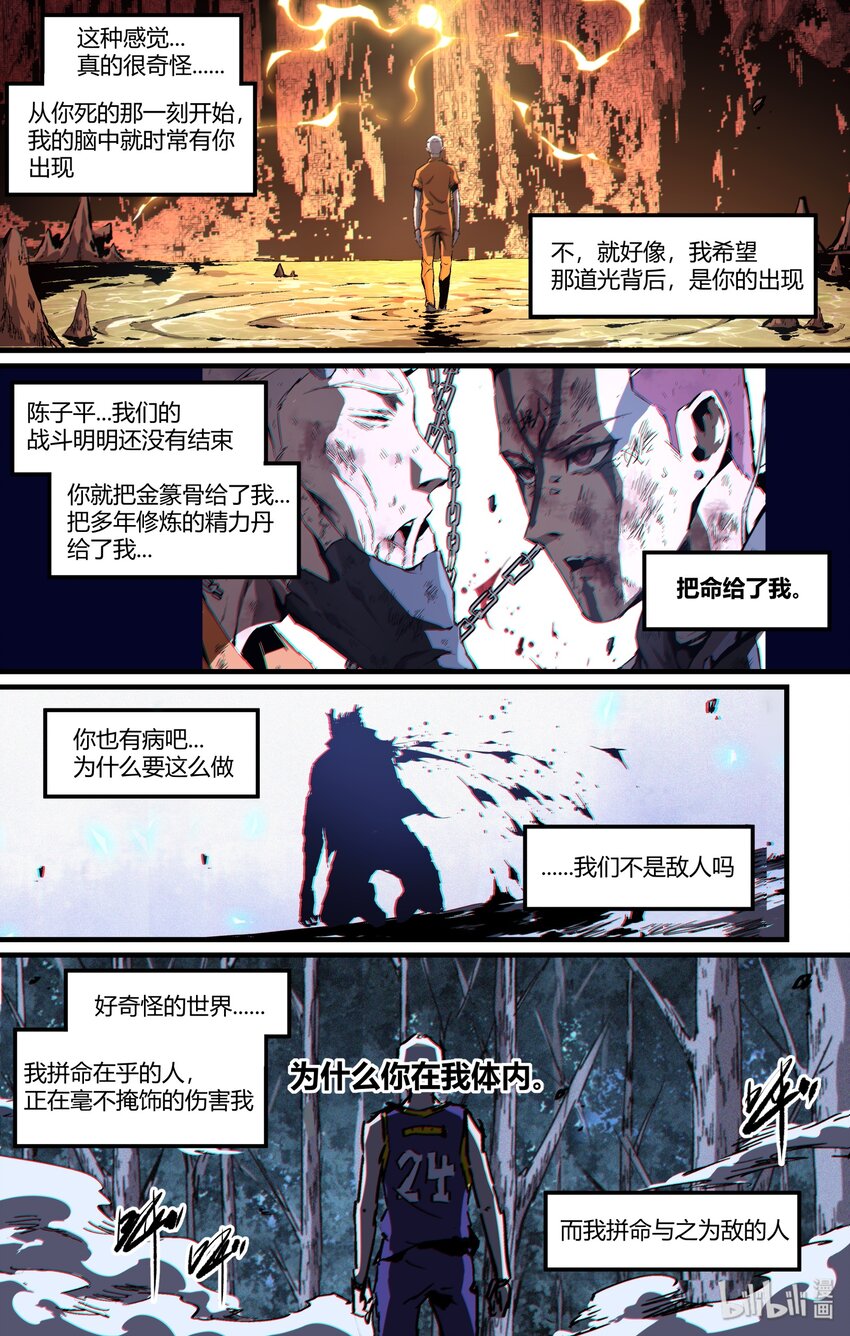 《逍遥法外》115 那个道士 第5页