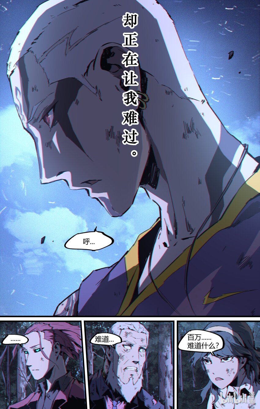 《逍遥法外》115 那个道士 第6页