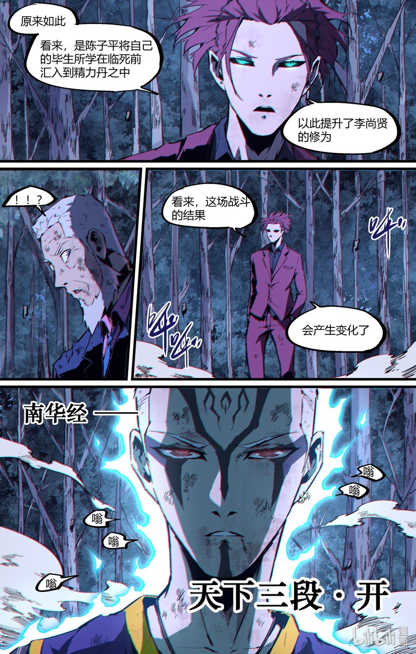 《逍遥法外》115 那个道士 第7页