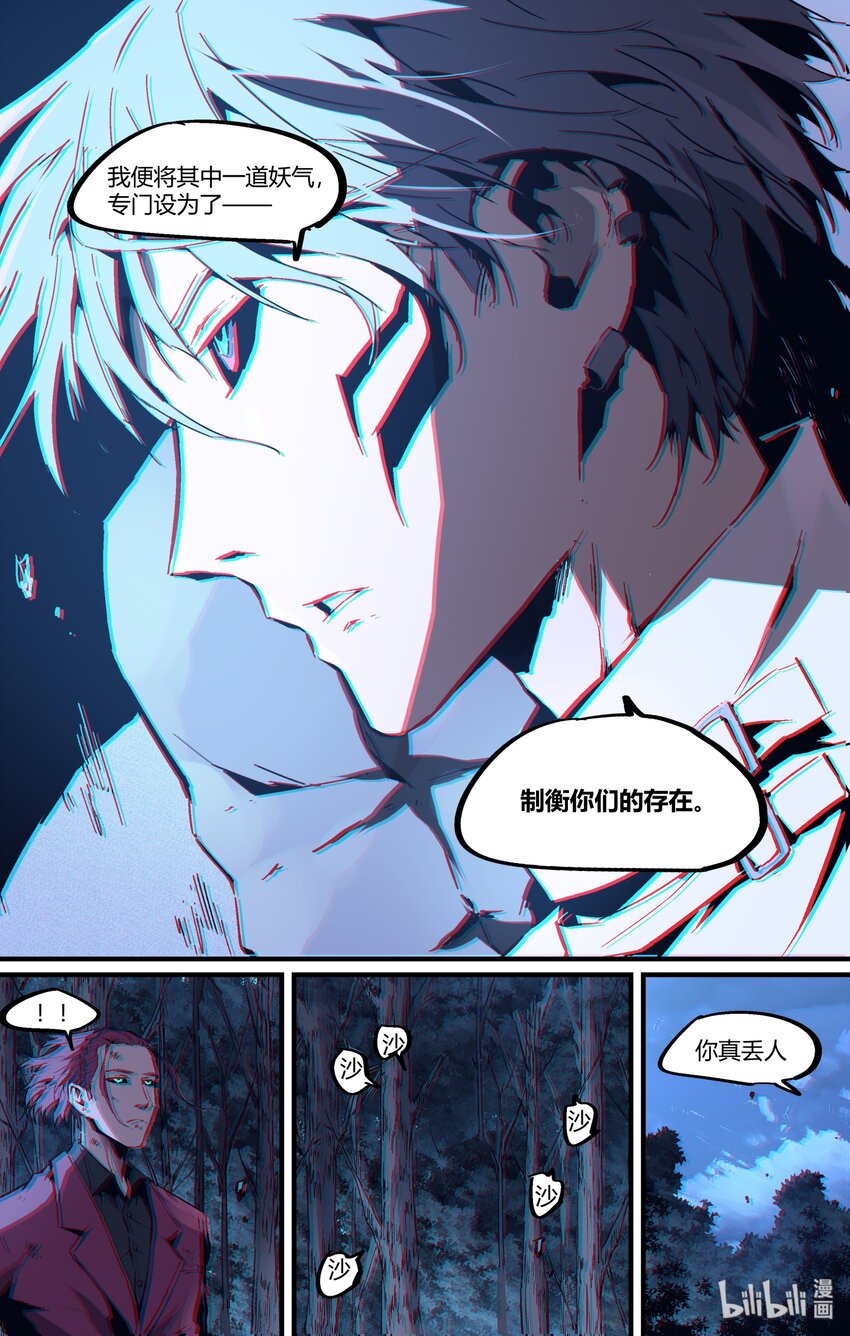 《逍遥法外》117 我瞧不起你！ 第10页