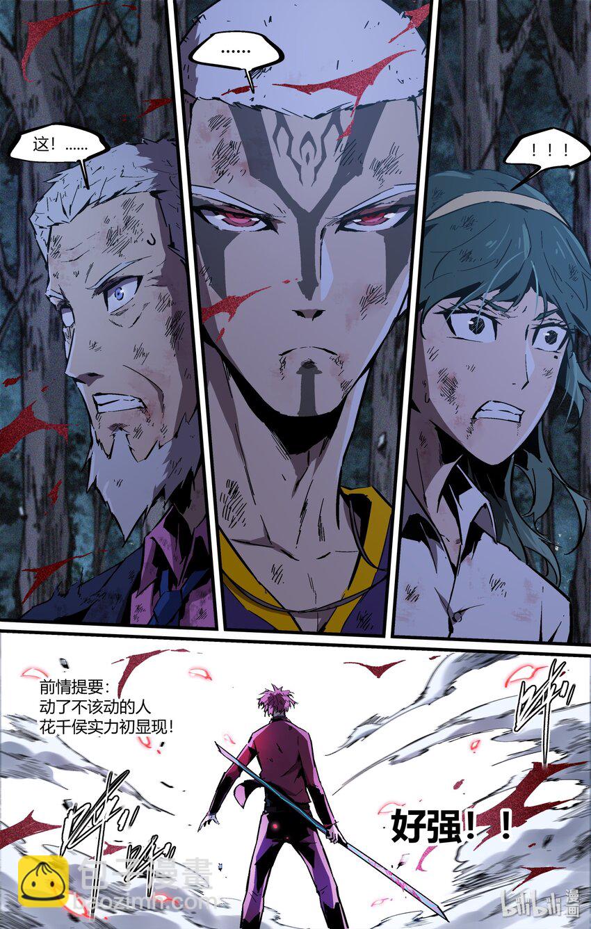 《逍遥法外》117 我瞧不起你！ 第2页