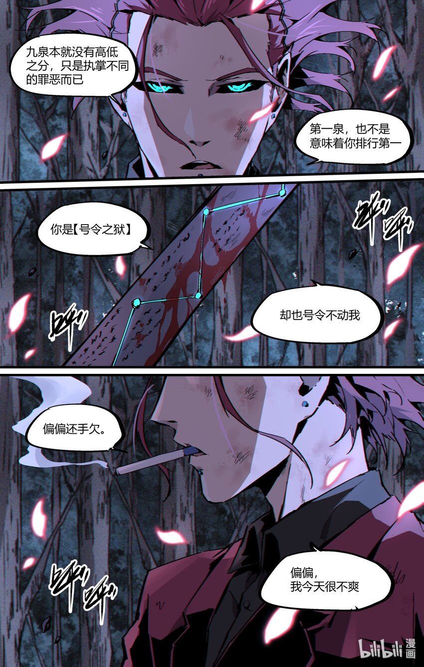 《逍遥法外》117 我瞧不起你！ 第3页