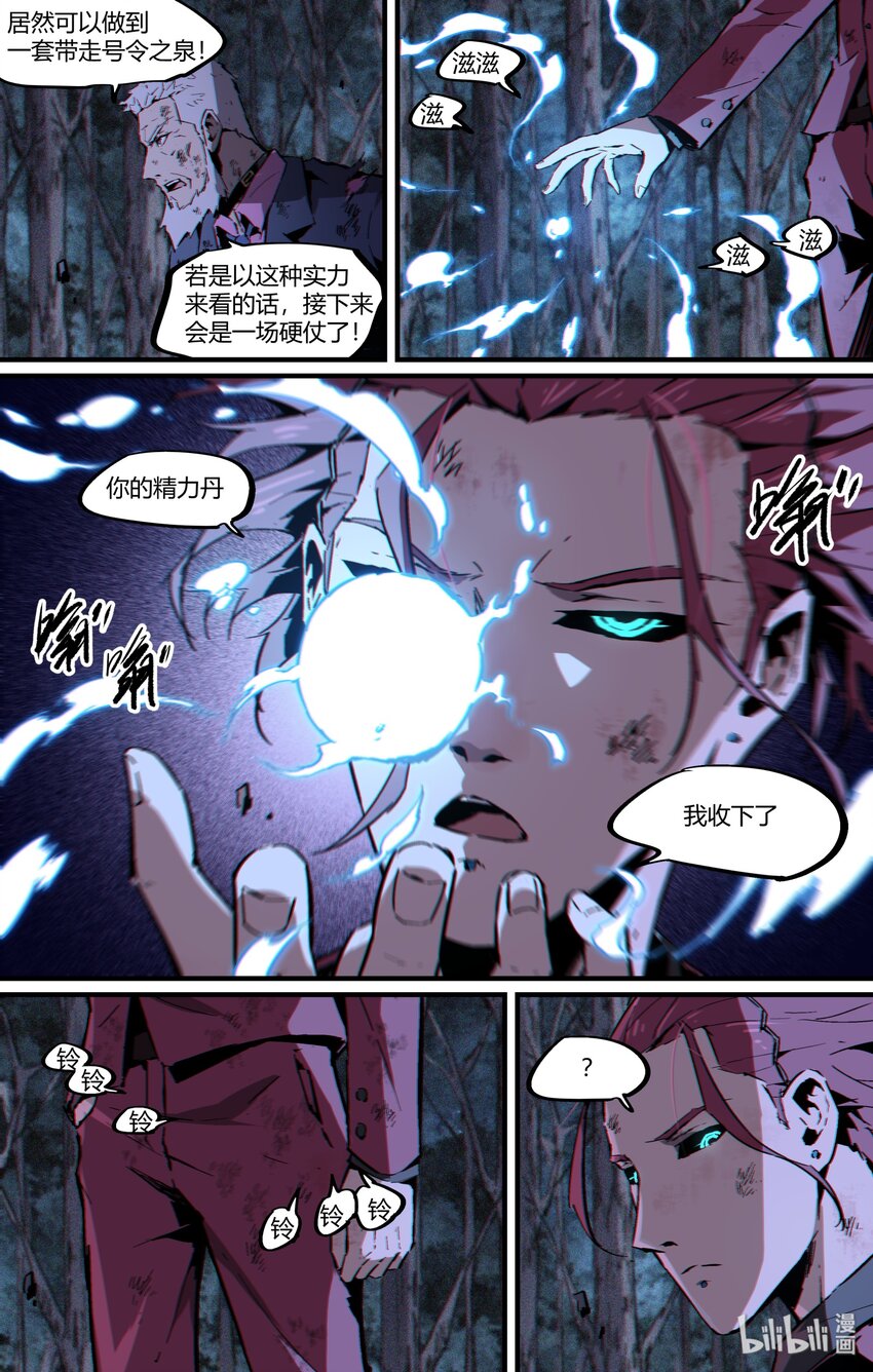 《逍遥法外》117 我瞧不起你！ 第4页