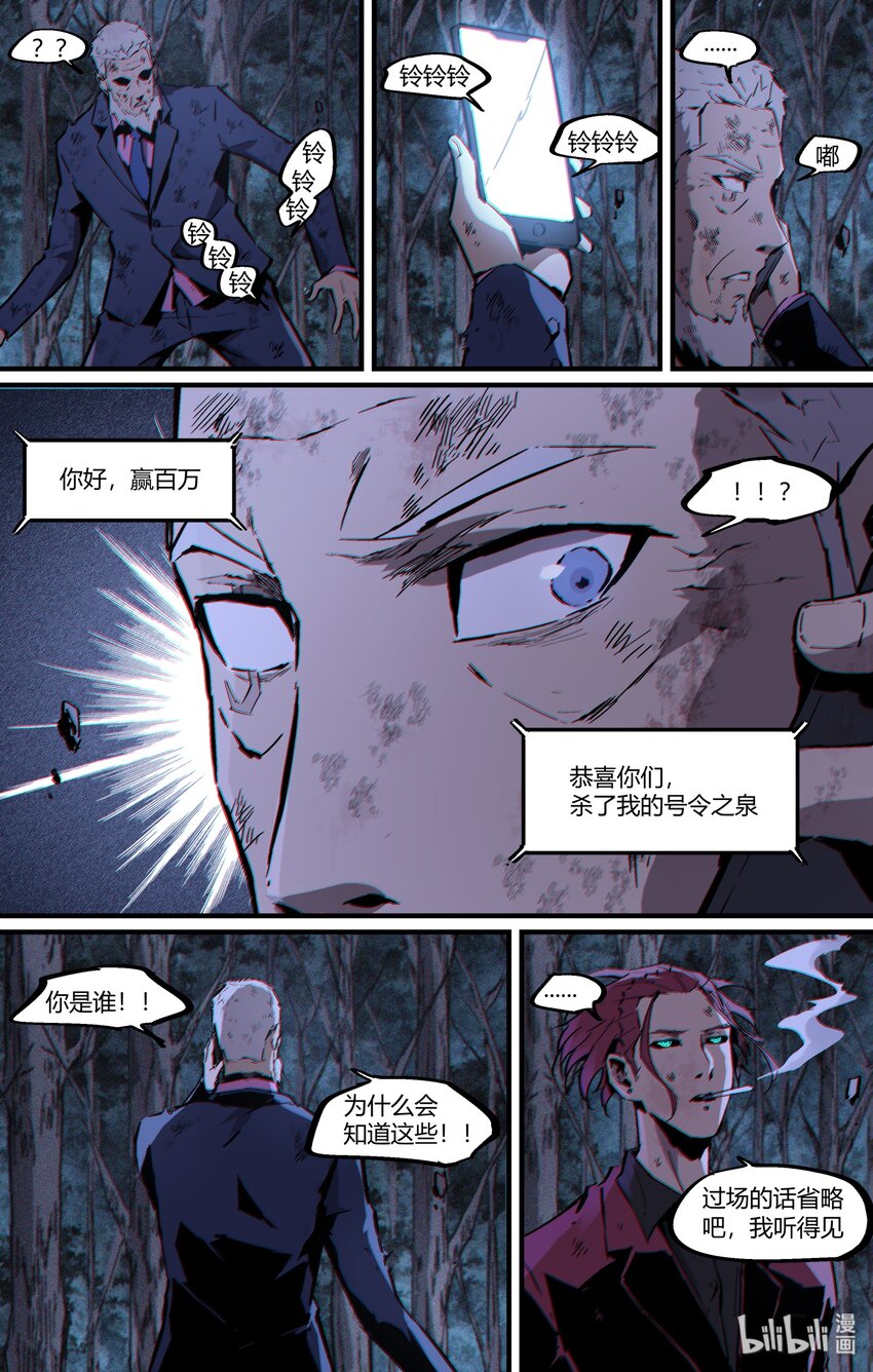 《逍遥法外》117 我瞧不起你！ 第5页