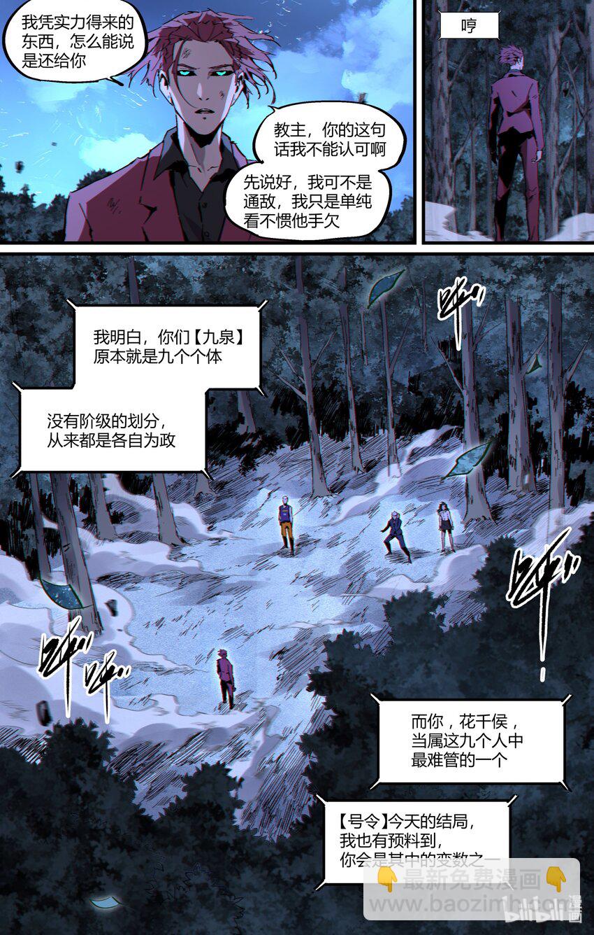 《逍遥法外》117 我瞧不起你！ 第7页