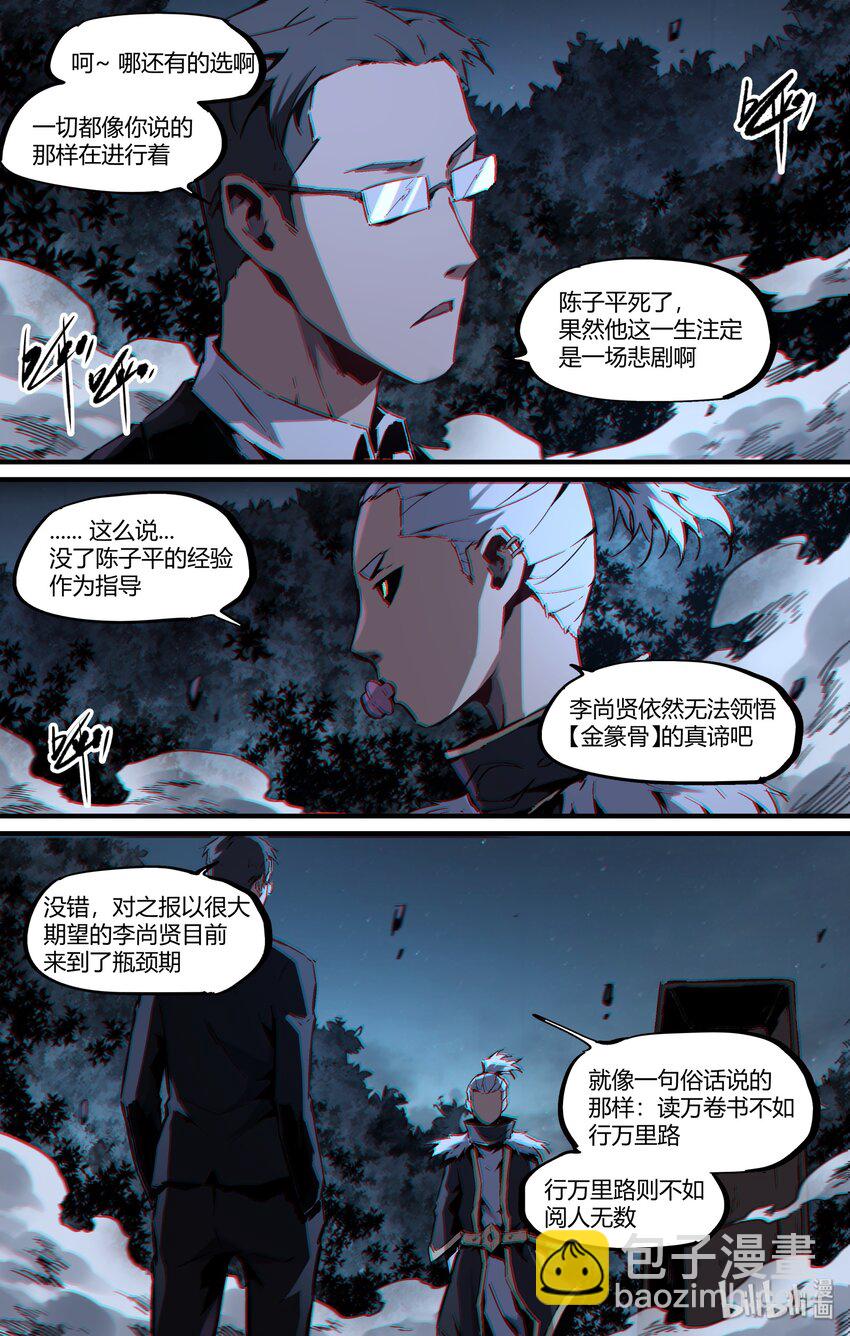 《逍遥法外》122 复活 第10页